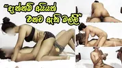 අලුතින් ඉස්කෝලෙට ආව ටීච ලීක් කරන් - Sri Lankan Teacher Fucked Hard by Collage Boy & Cum Inside Ass