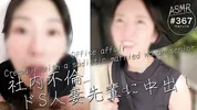 [Office affair] Holiday creampie sex with a sadistic married woman senior