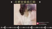 secretly having sex with my classmates in the classroom [Chinese ASMR]